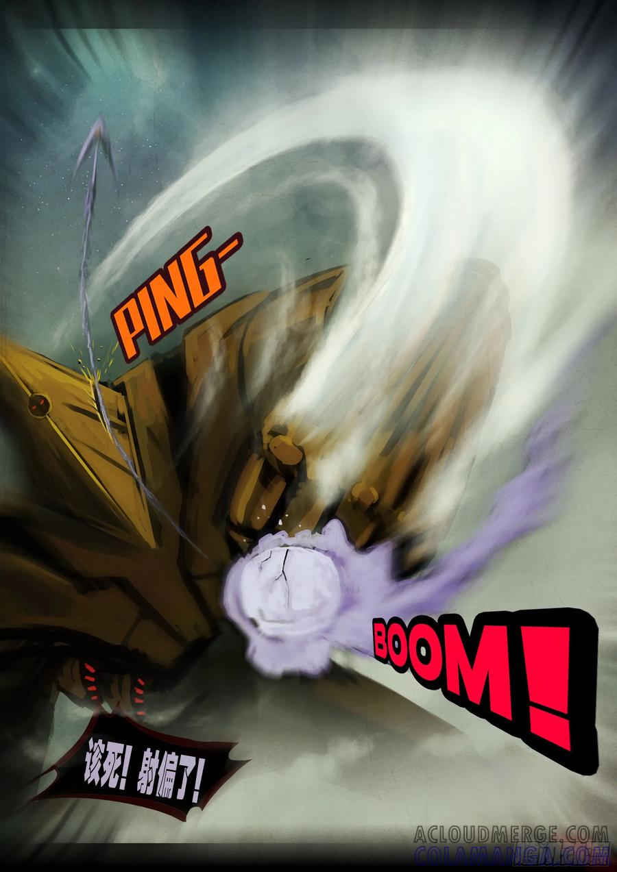 《地球尽头》404集 第9页