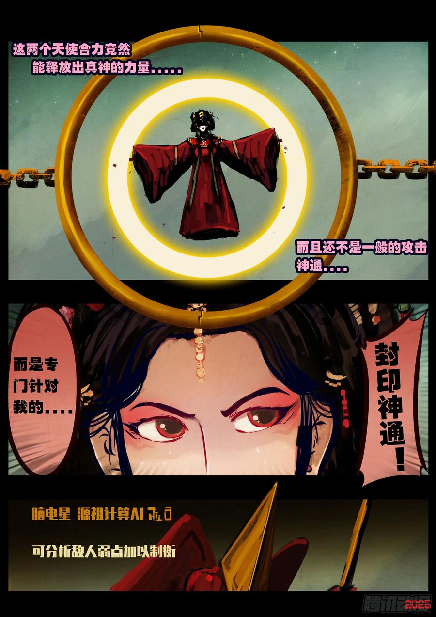 《地球尽头》404集 第4页