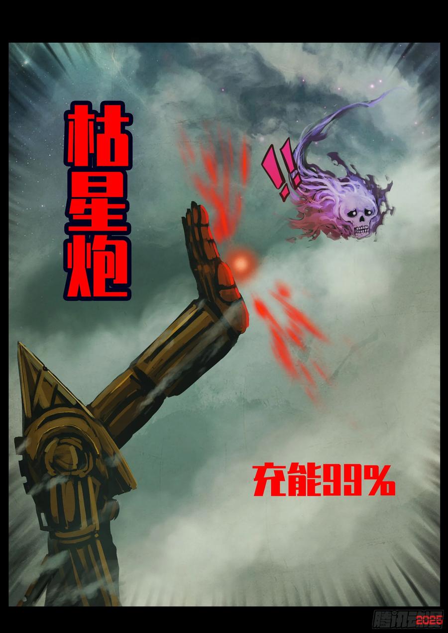 《地球尽头》404集 第6页