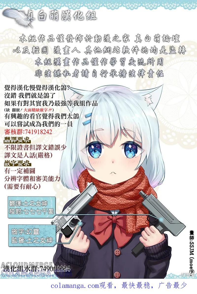 《Mechanical Buddy Universe》漫画家03 第4页