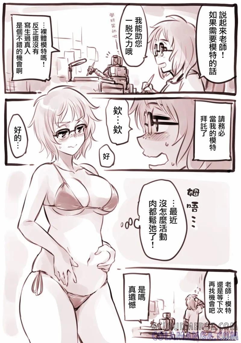 《Mechanical Buddy Universe》漫画家03 第3页