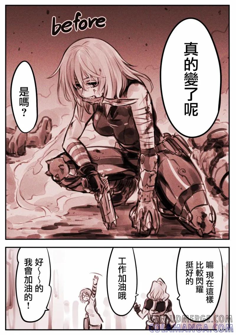 《Mechanical Buddy Universe》漫画家03 第2页