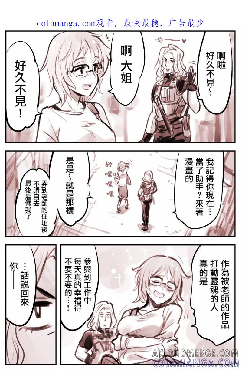 《Mechanical Buddy Universe》漫画家03 第1页