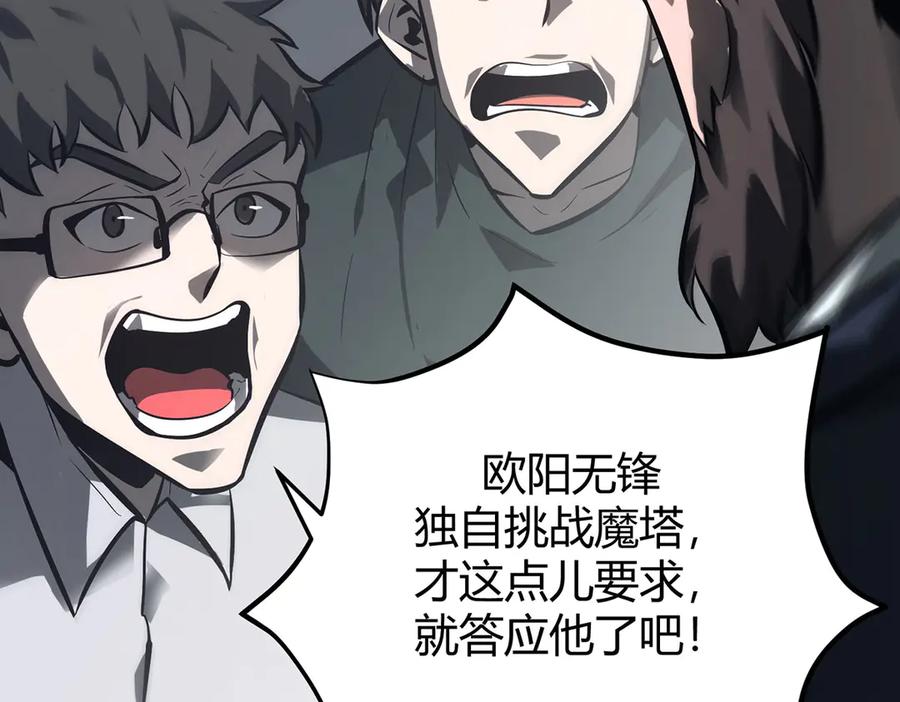 我，最强BOSS - 43 - 第58张图