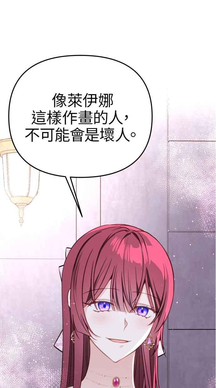 《我的婆家很爱我》第47话 第12页