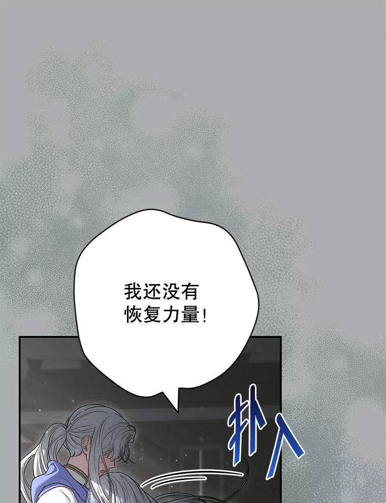 《被关在网游里了》46.该死的是我 第71页