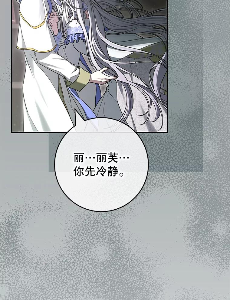 《被关在网游里了》46.该死的是我 第72页