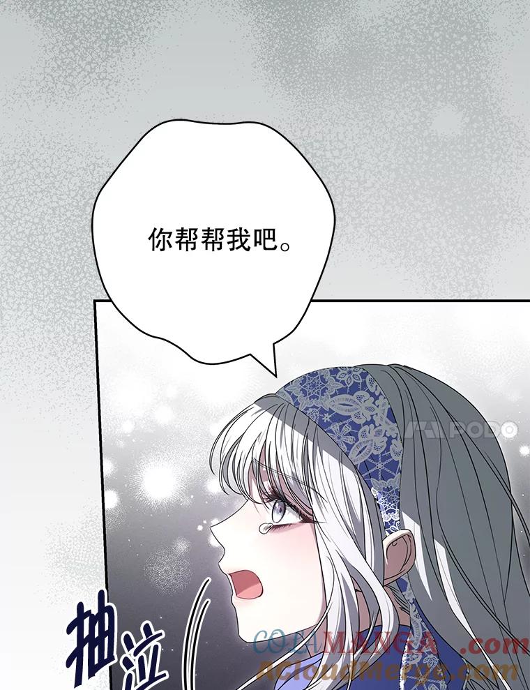 《被关在网游里了》46.该死的是我 第73页