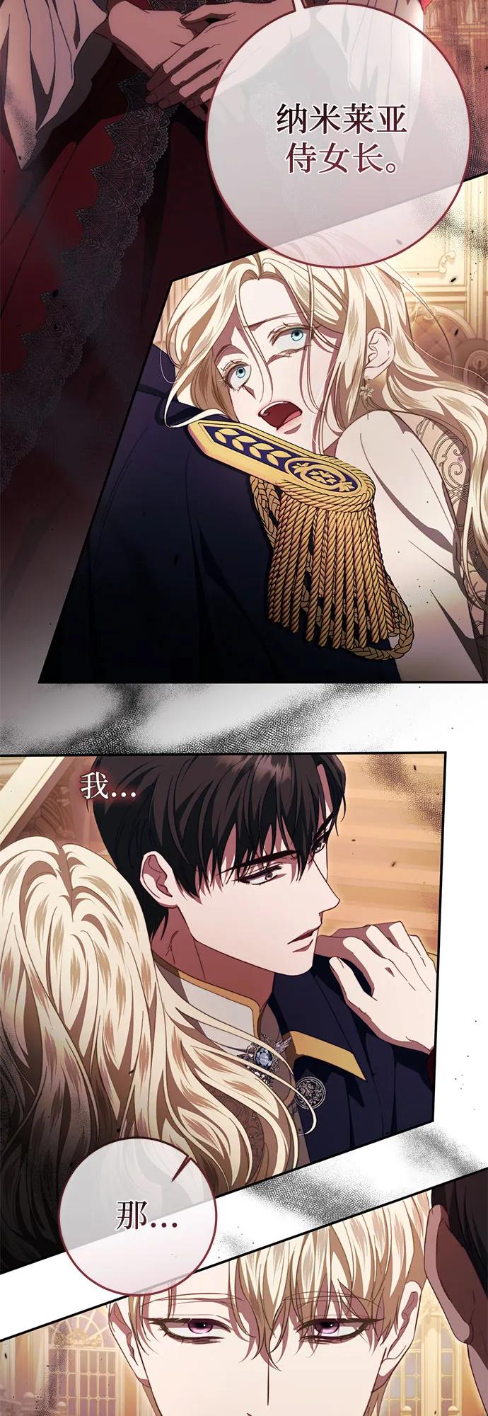 《幸存王女的微笑背后》第49话 第78页