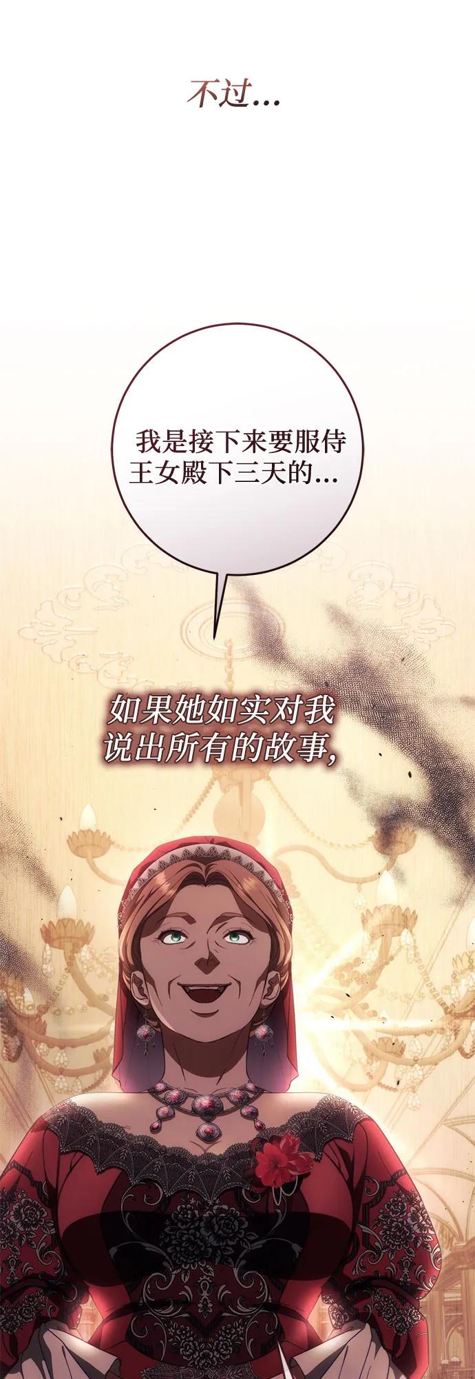 《幸存王女的微笑背后》第49话 第77页