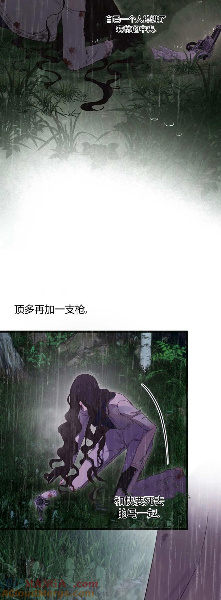 只求你，救救我 第49话 第79页