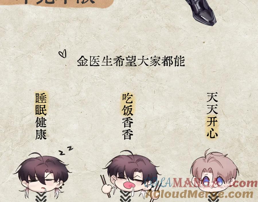 《精卫》第四话 金医生的计谋 第82页