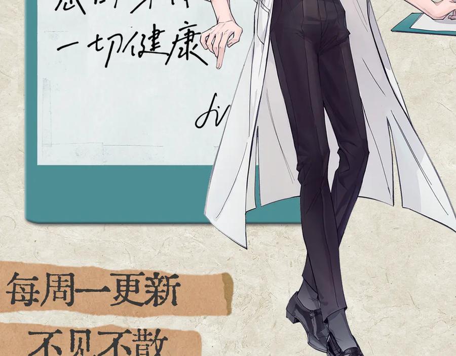 《精卫》第四话 金医生的计谋 第81页