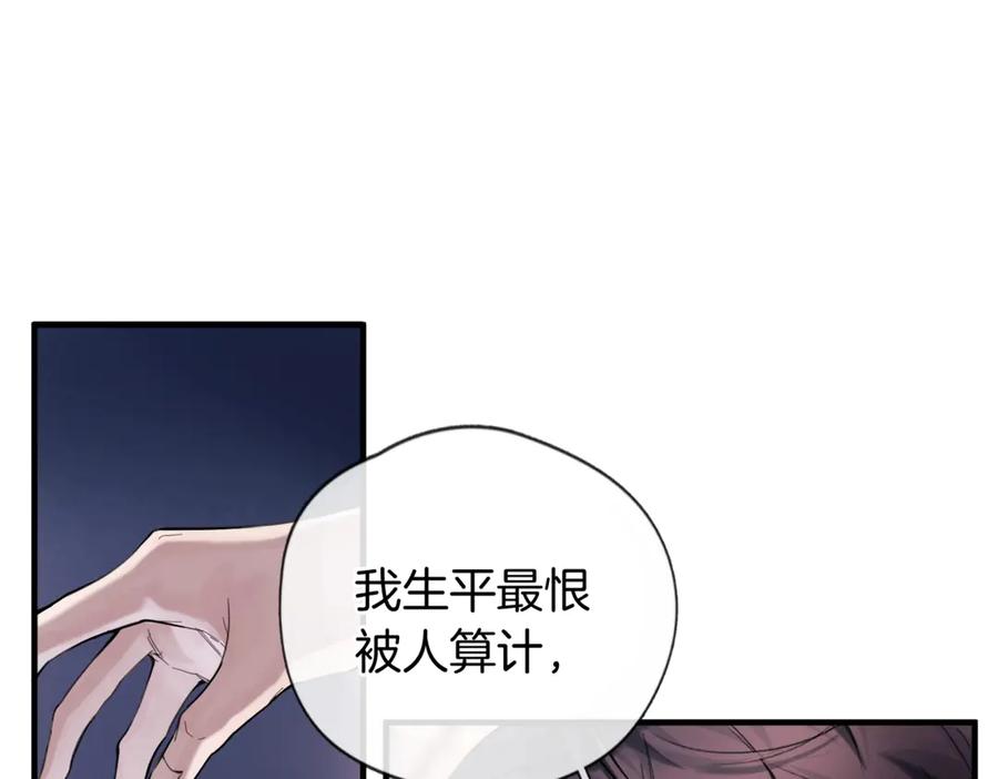 《精卫》第四话 金医生的计谋 第51页