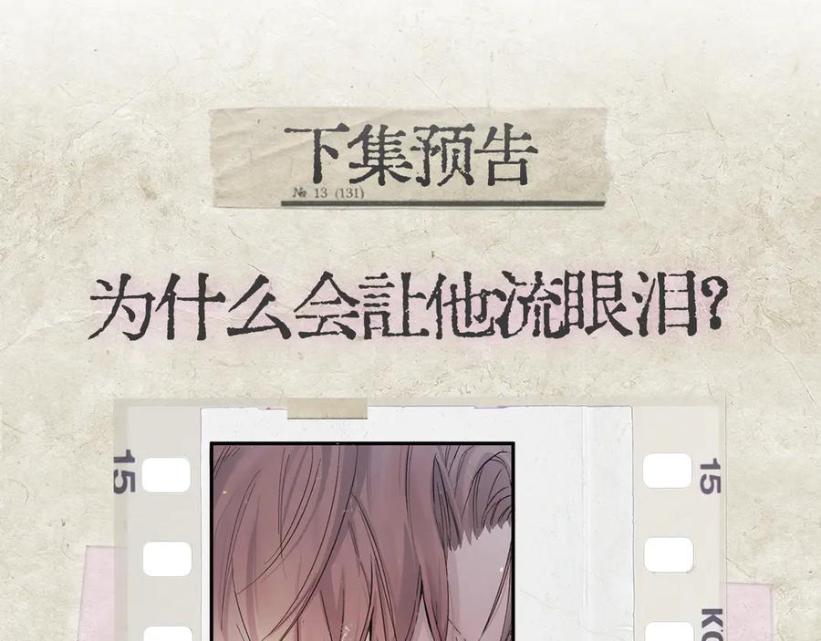《精卫》第四话 金医生的计谋 第77页