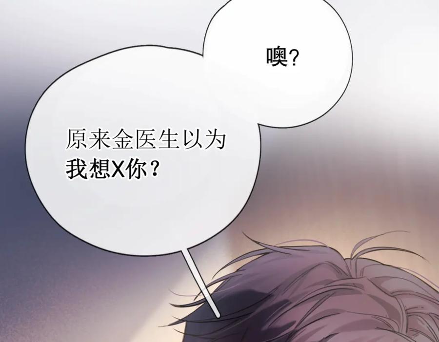 《精卫》第四话 金医生的计谋 第65页