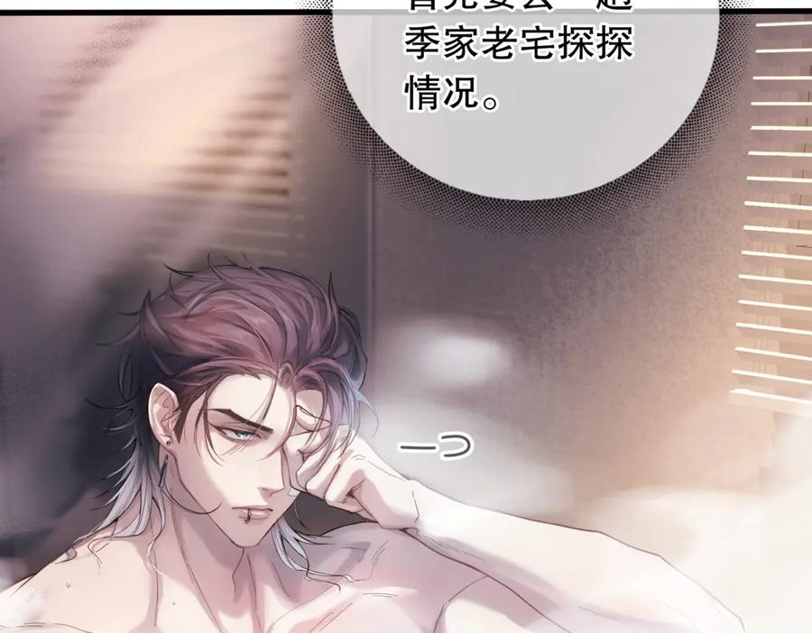 《精卫》第四话 金医生的计谋 第15页