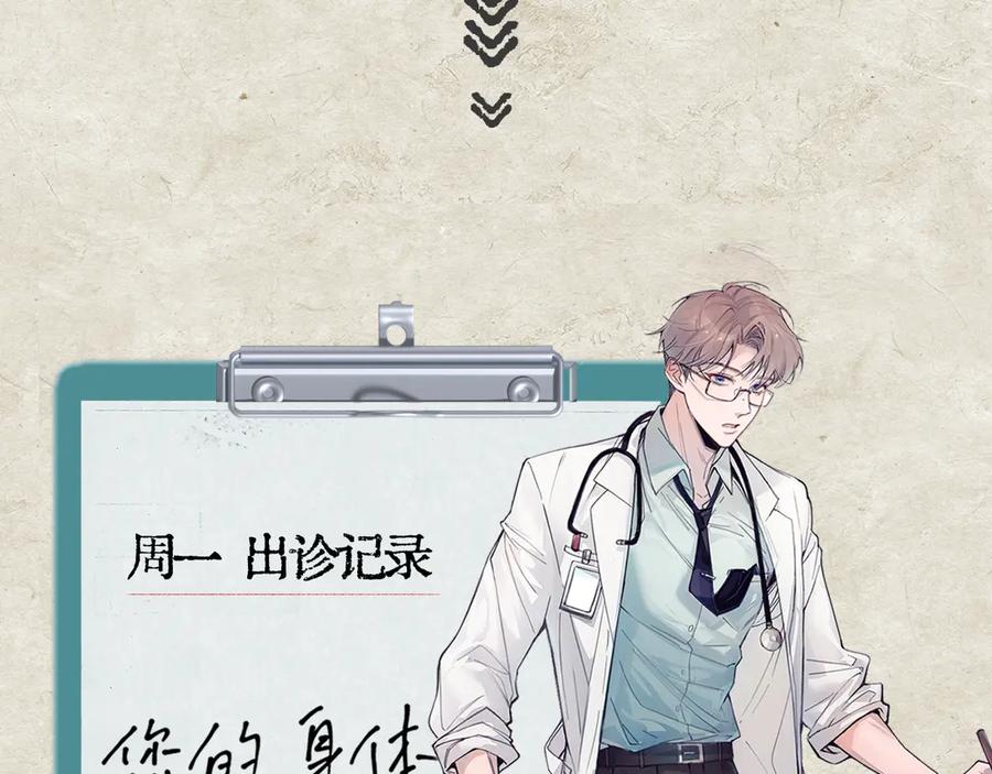 《精卫》第四话 金医生的计谋 第80页