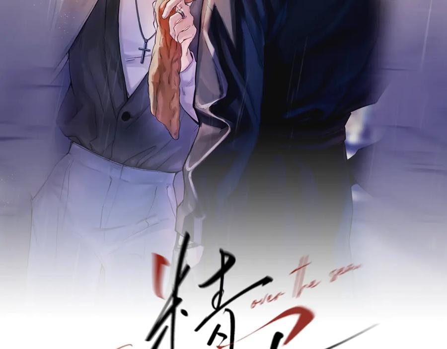 《精卫》第四话 金医生的计谋 第2页