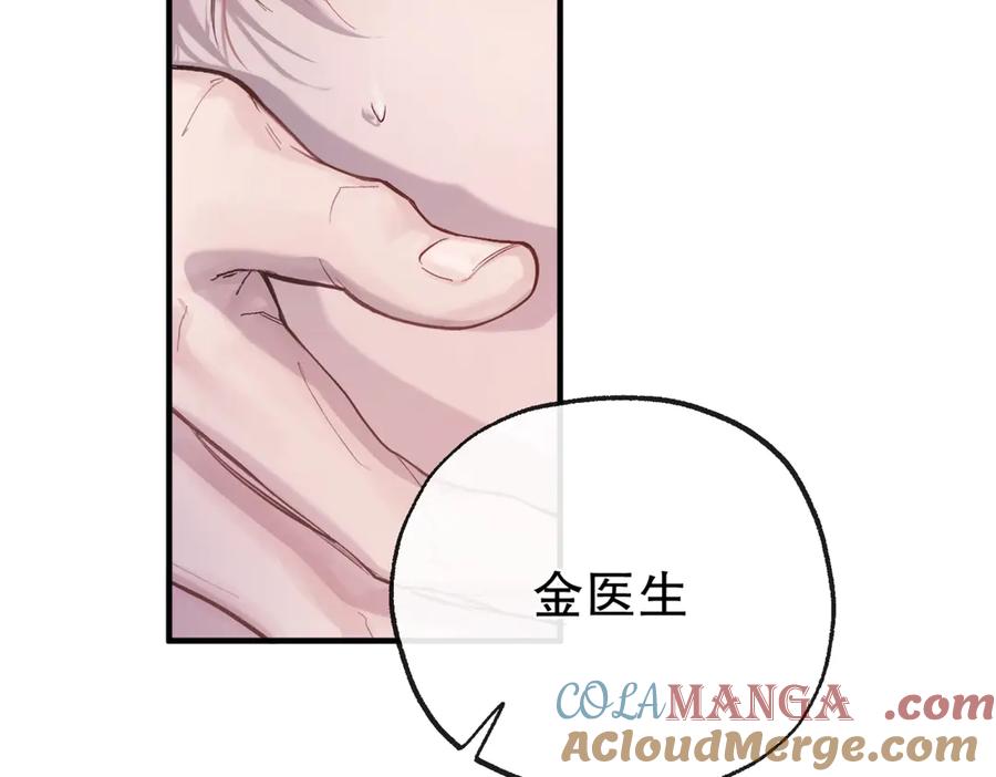 《精卫》第四话 金医生的计谋 第70页