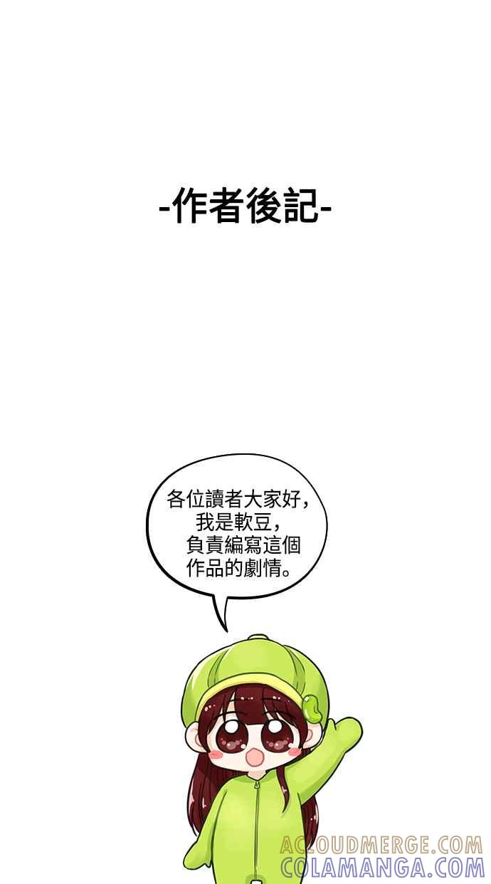 《扑通扑通截稿中》第50话 第76页