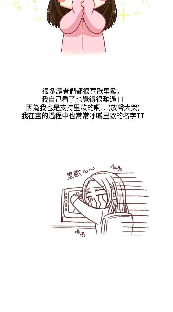 《扑通扑通截稿中》第50话 第80页