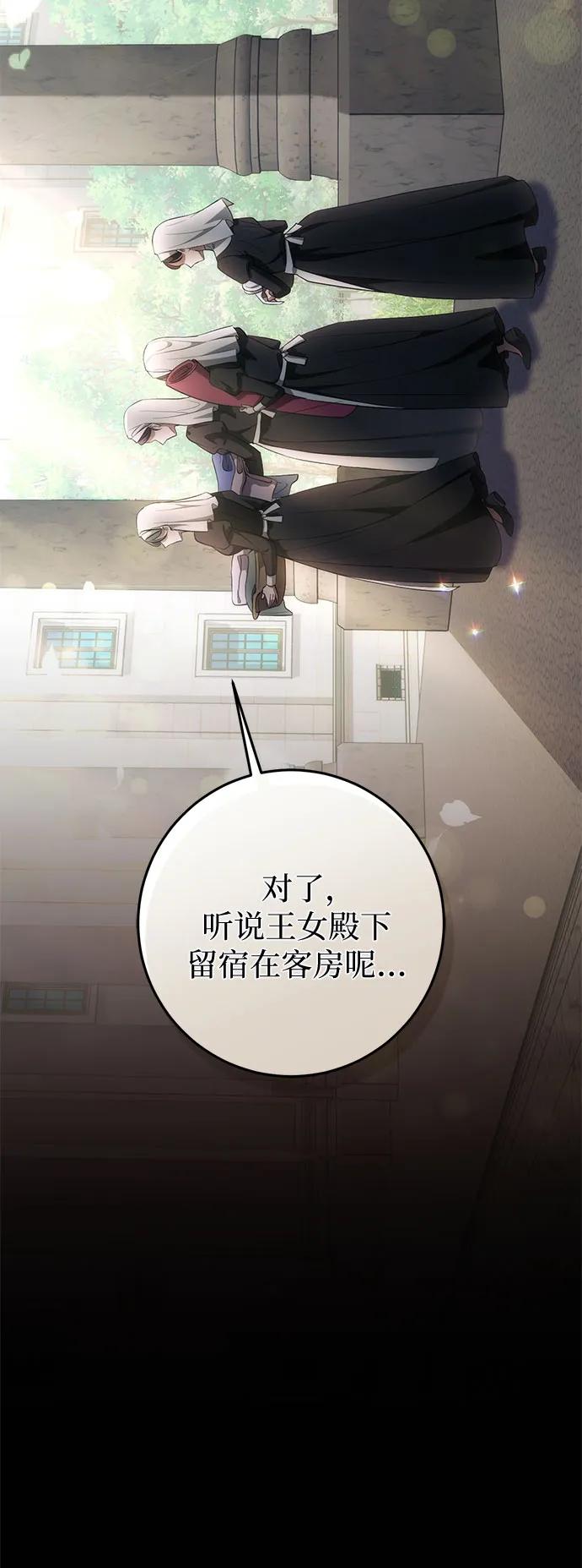 《幸存王女的微笑背后》第50话 第72页