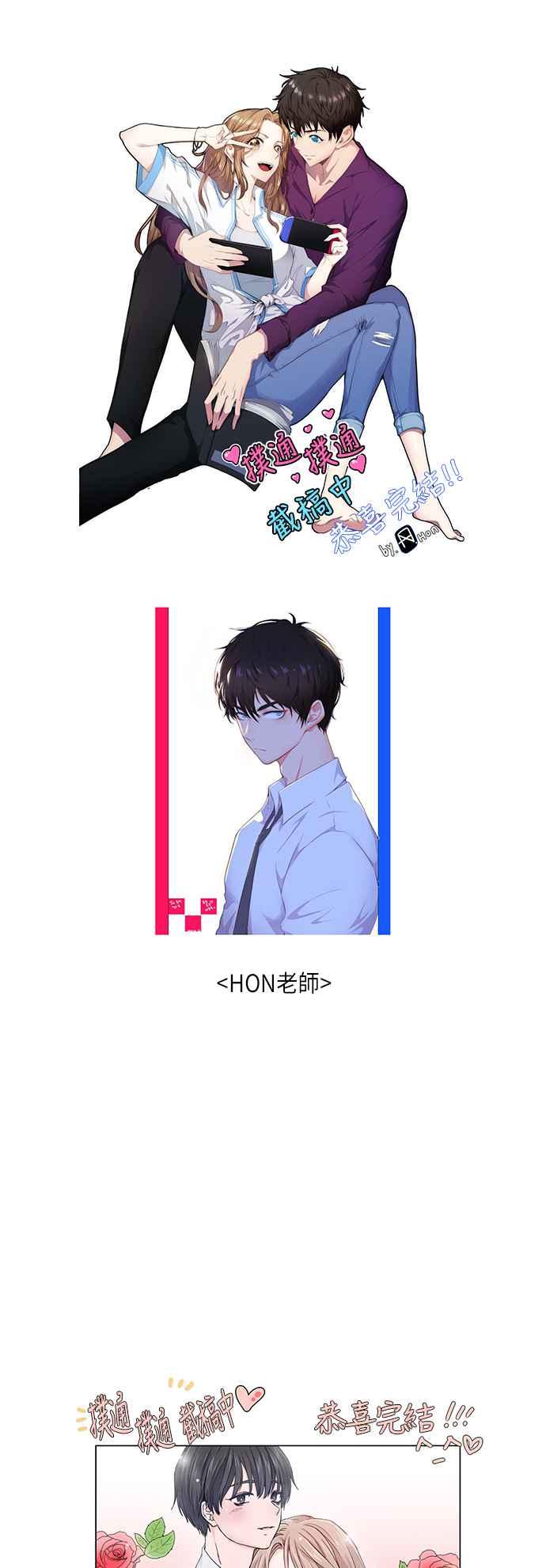 《扑通扑通截稿中》第50话 第86页