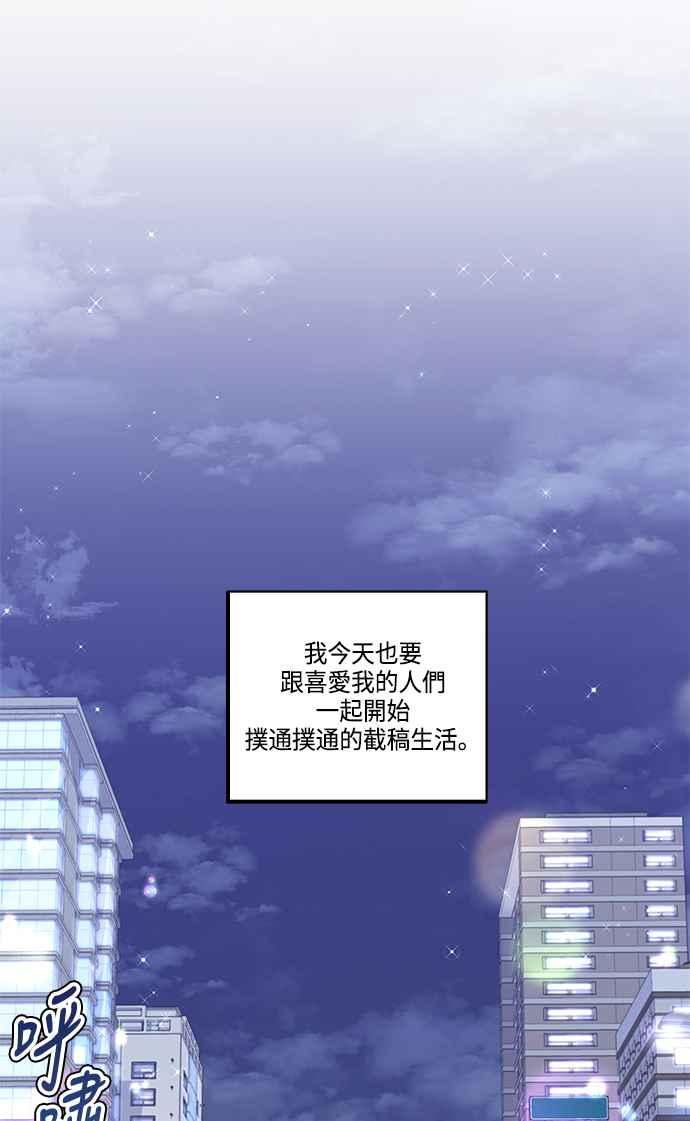 《扑通扑通截稿中》第50话 第74页