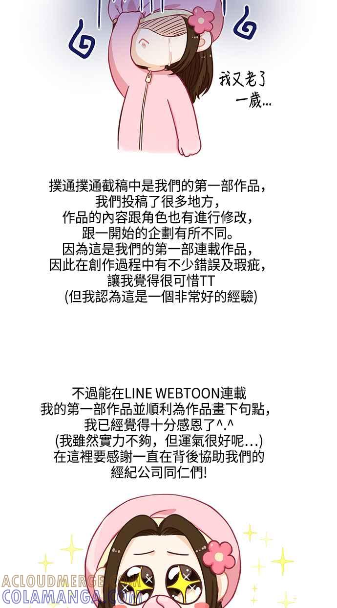 《扑通扑通截稿中》第50话 第79页