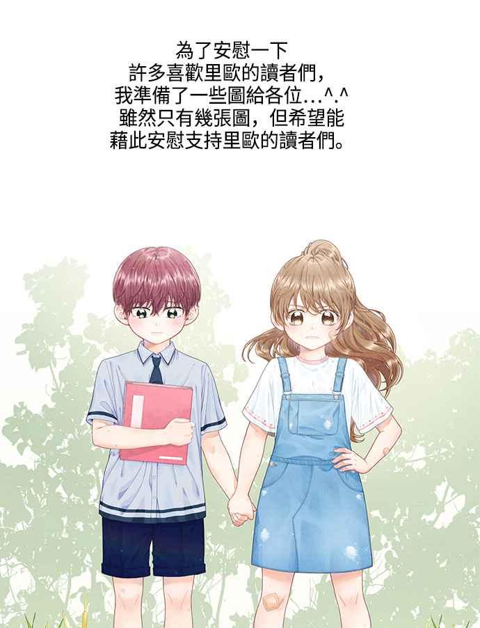 《扑通扑通截稿中》第50话 第81页