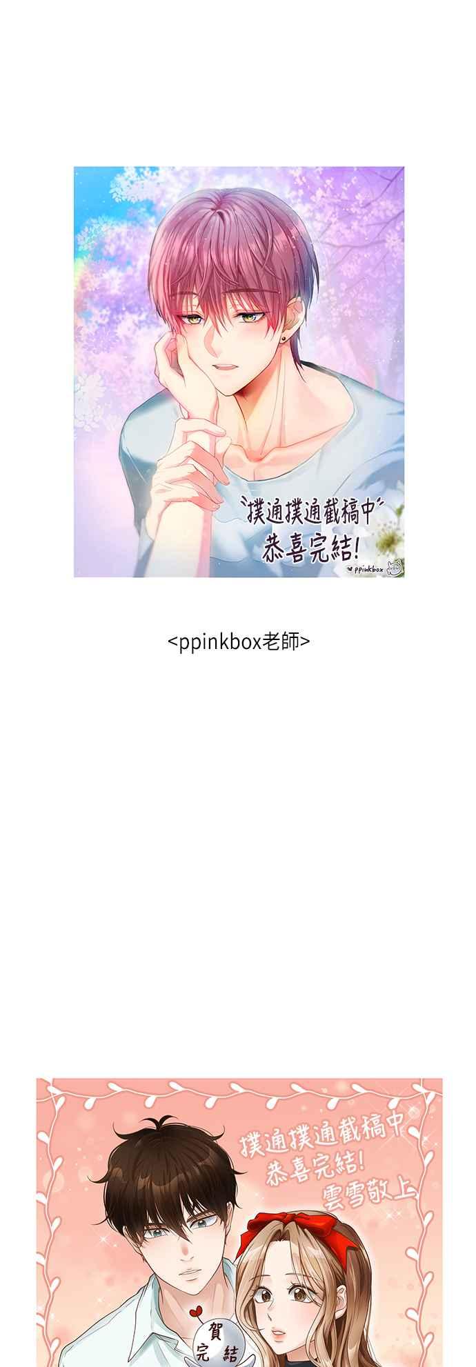 《扑通扑通截稿中》第50话 第90页