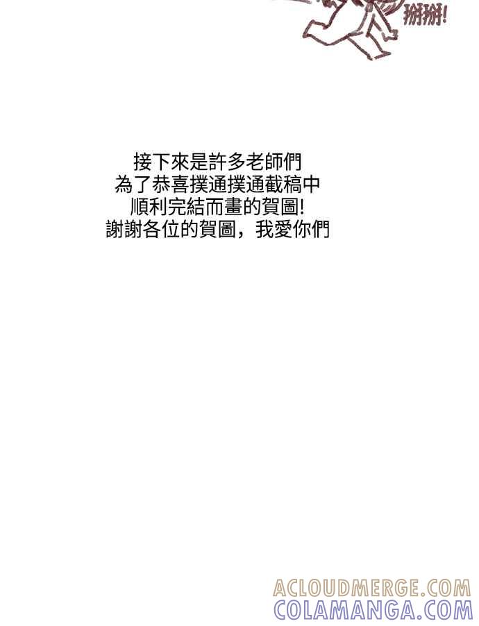《扑通扑通截稿中》第50话 第85页