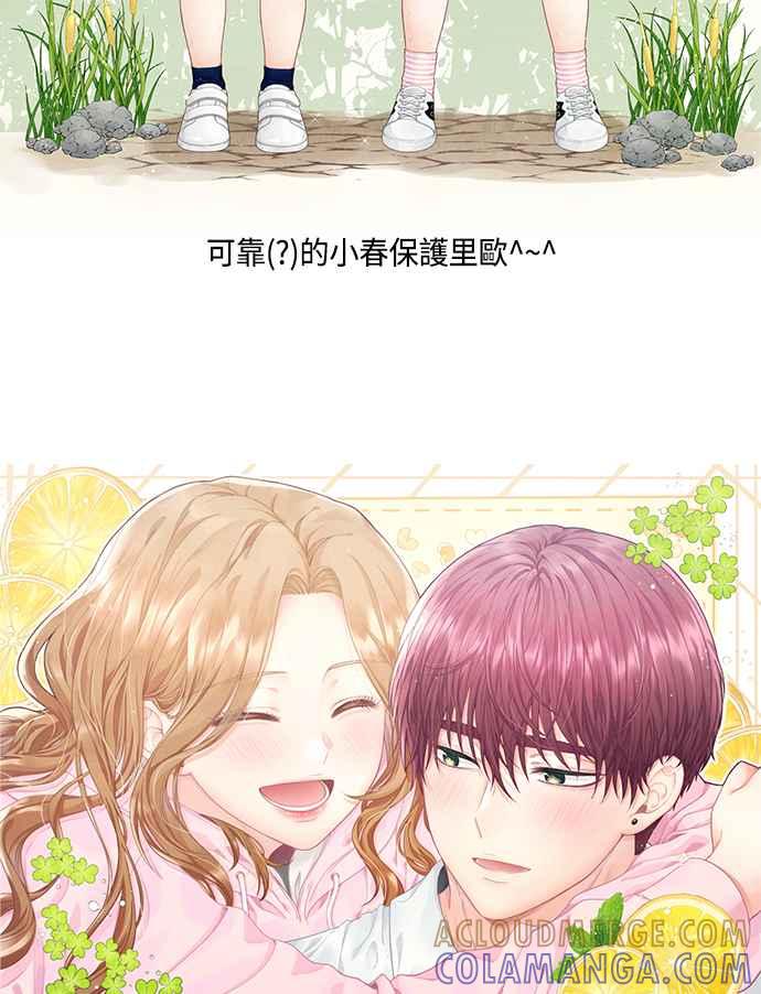 《扑通扑通截稿中》第50话 第82页