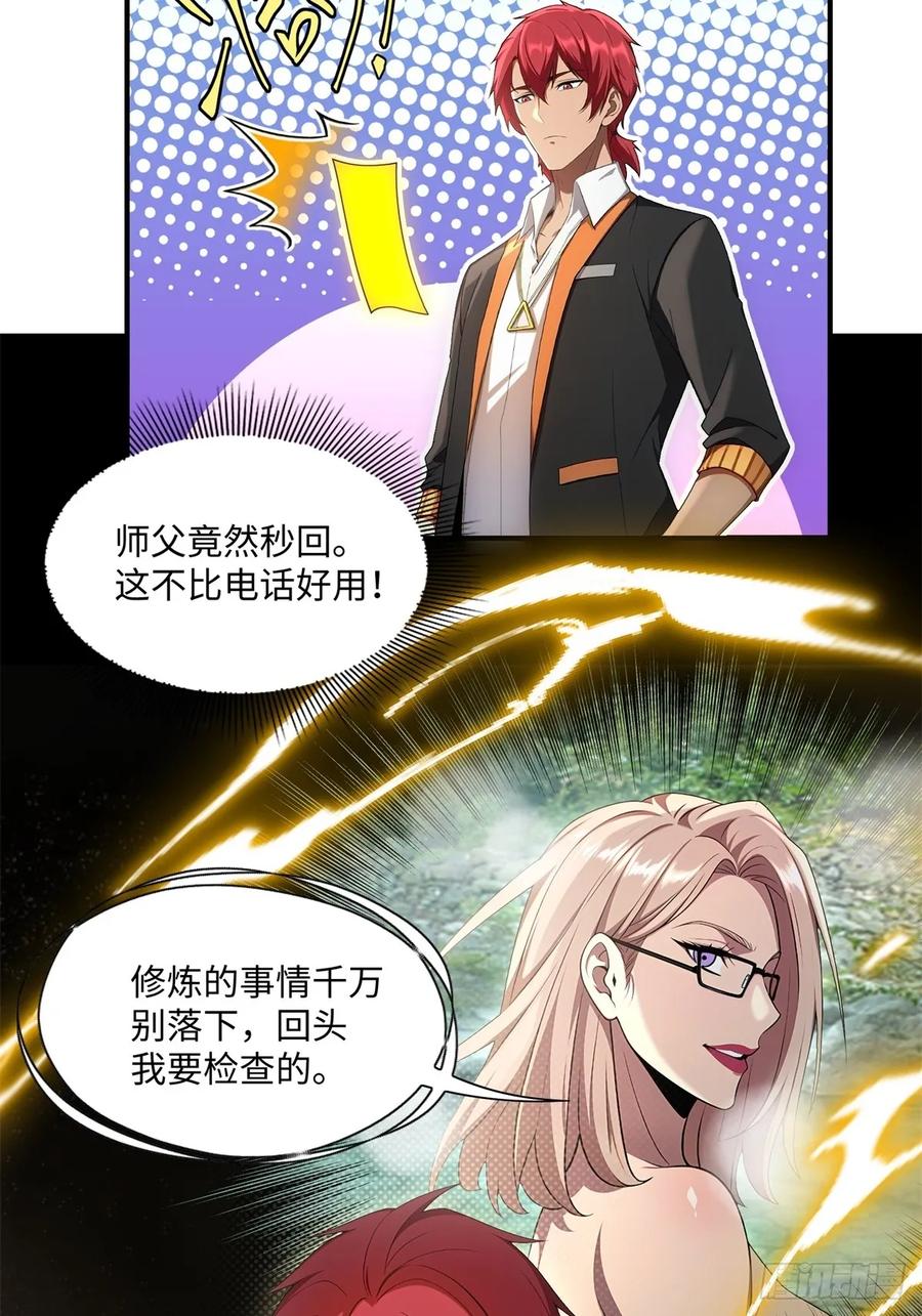 重生1998谈恋爱不如做大做强 第49话 第45页