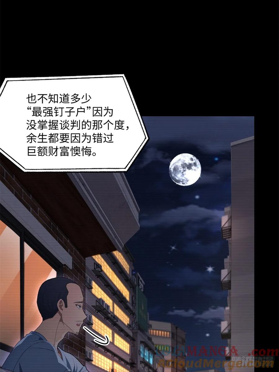 重生1998谈恋爱不如做大做强 第49话 第16页