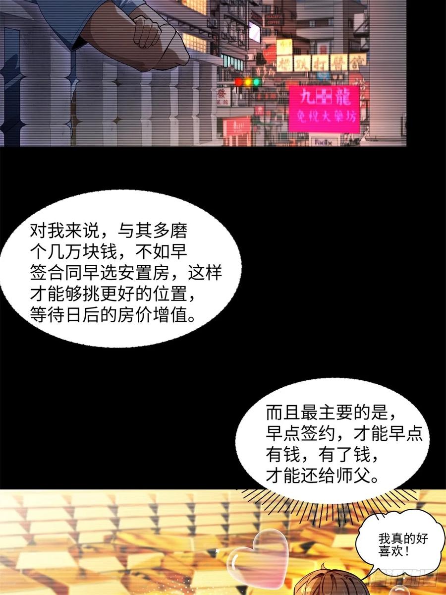 重生1998谈恋爱不如做大做强 第49话 第17页