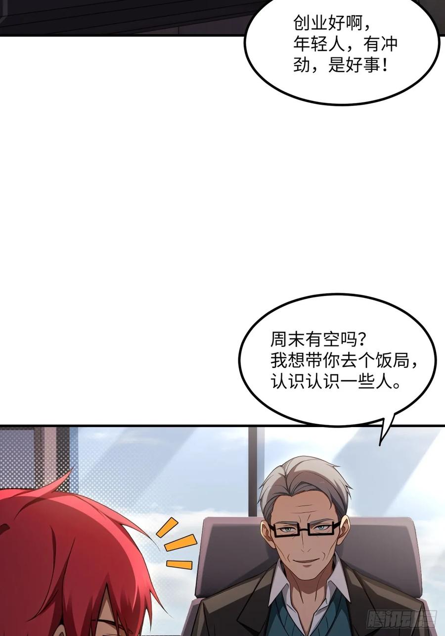 重生1998谈恋爱不如做大做强 第49话 第30页