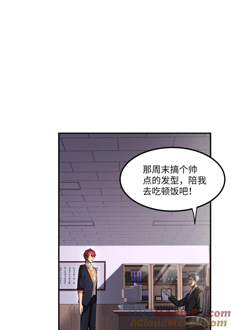 重生1998谈恋爱不如做大做强 第49话 第34页