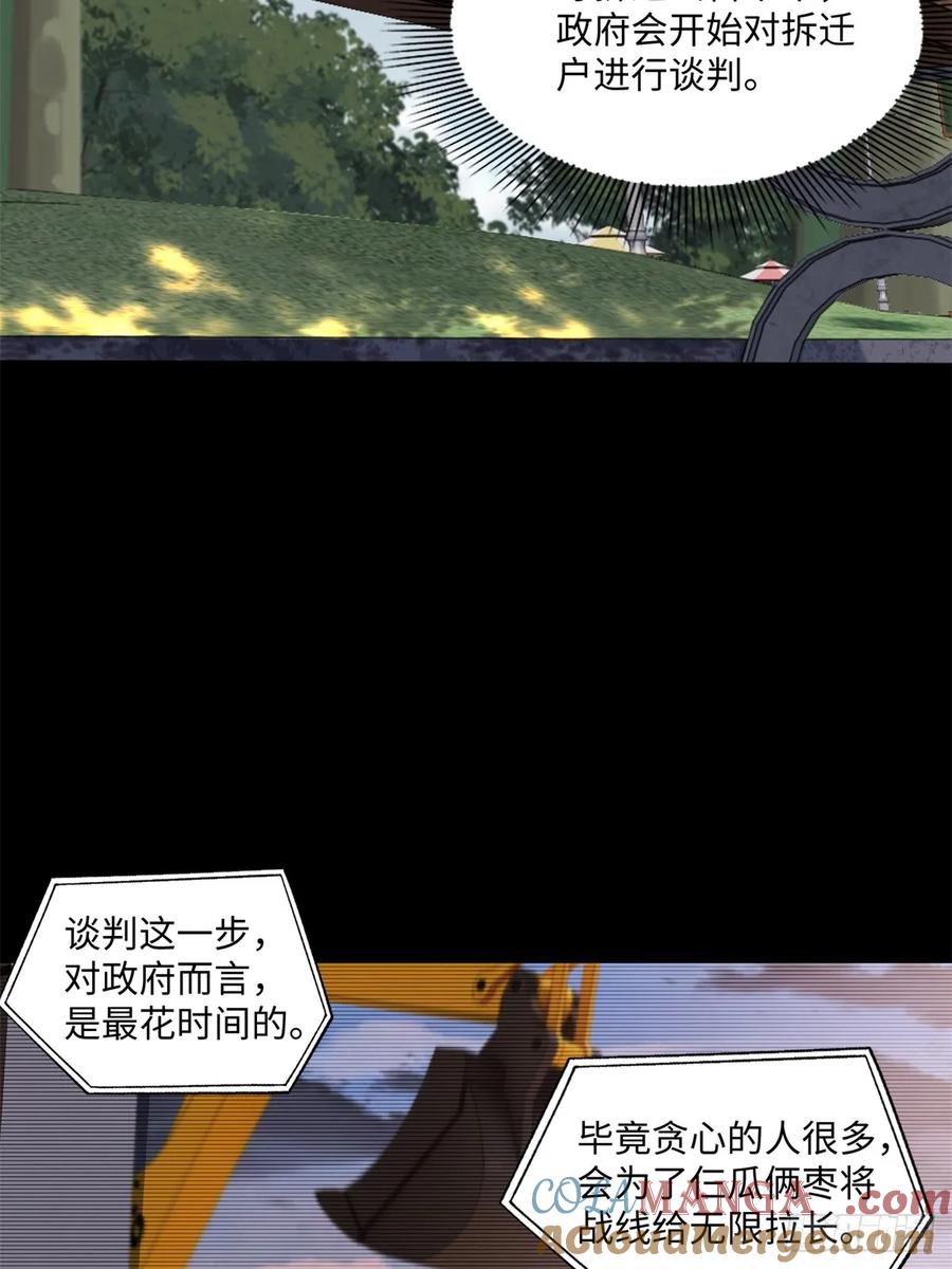 重生1998谈恋爱不如做大做强 第49话 第13页