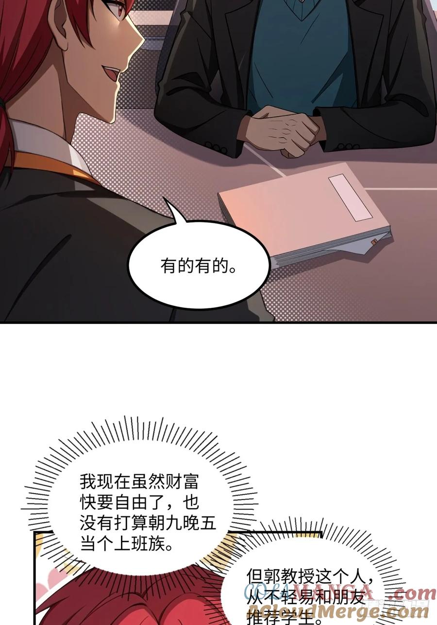 重生1998谈恋爱不如做大做强 第49话 第31页