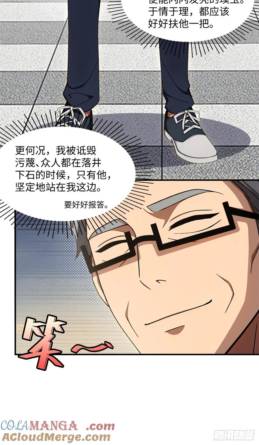 重生1998谈恋爱不如做大做强 第49话 第28页