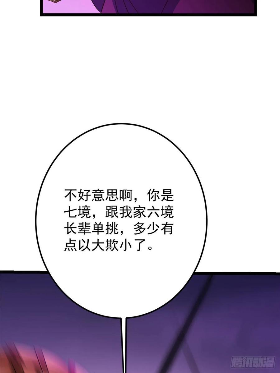 掌门低调点 498 本座真的是很抢手！ 第8页