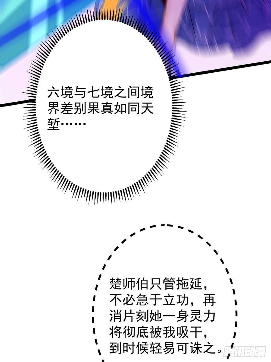 掌门低调点 498 本座真的是很抢手！ 第24页
