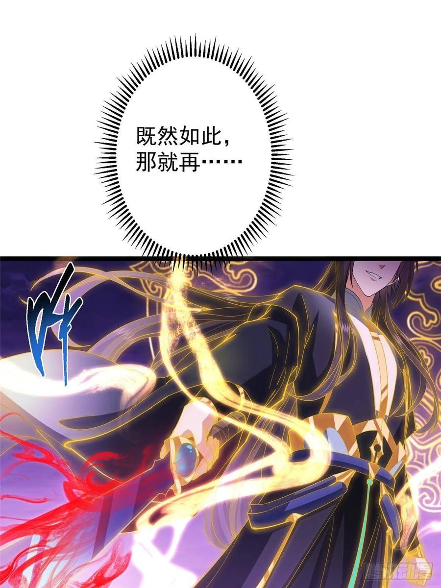 掌门低调点 498 本座真的是很抢手！ 第62页