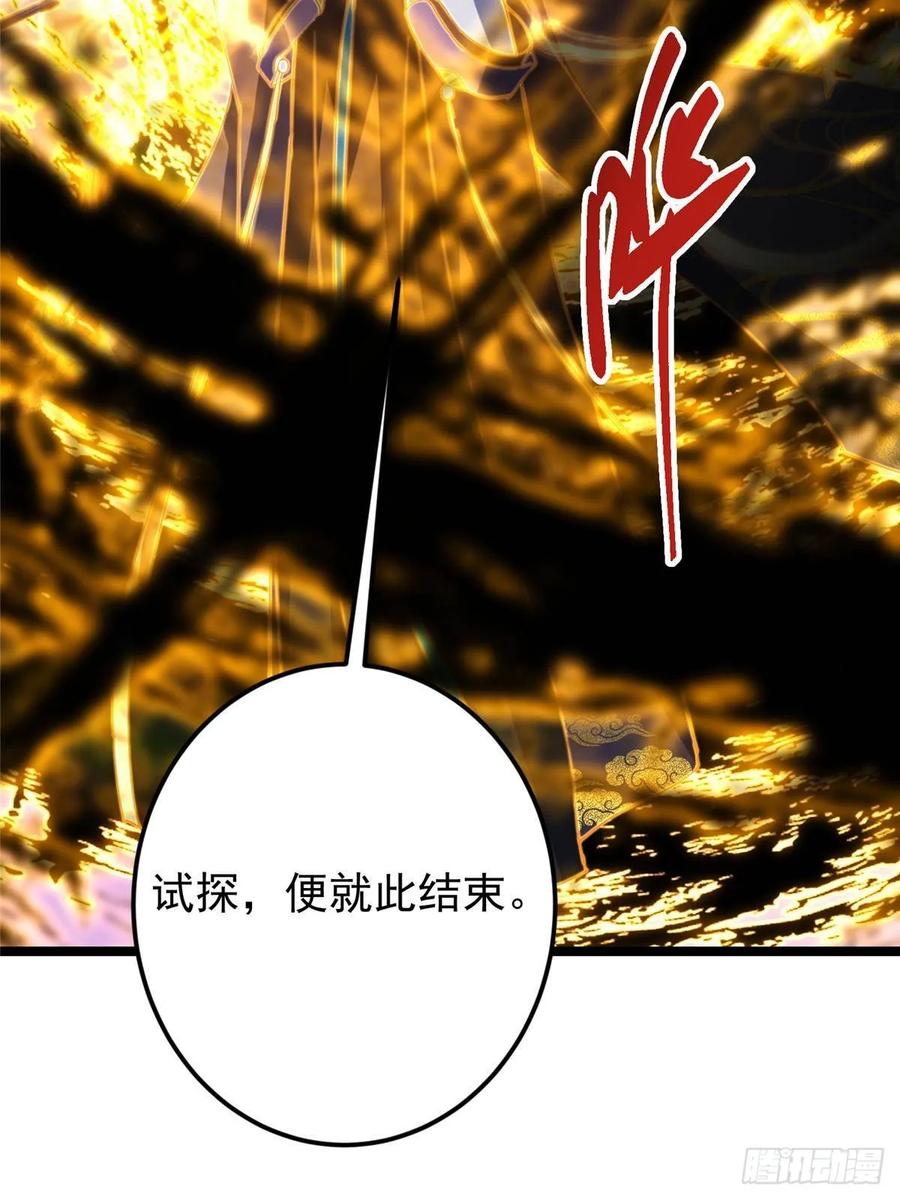 掌门低调点 498 本座真的是很抢手！ 第52页