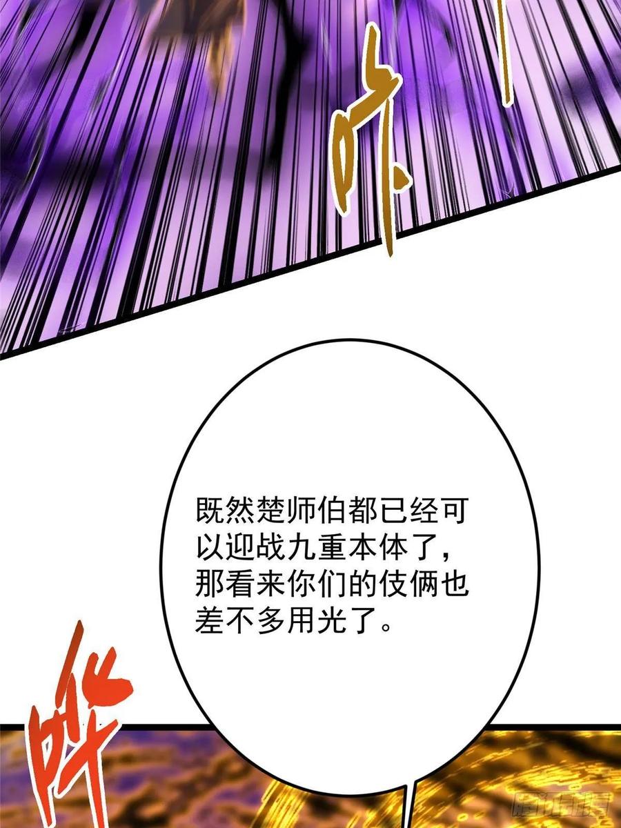 掌门低调点 498 本座真的是很抢手！ 第50页