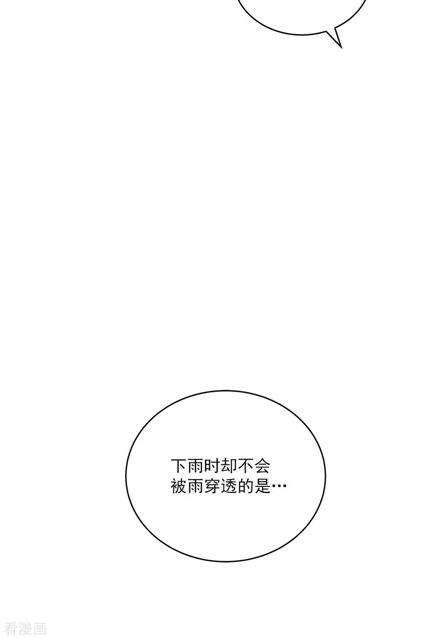 《四分之一的秘密》第52话 假象 第12页