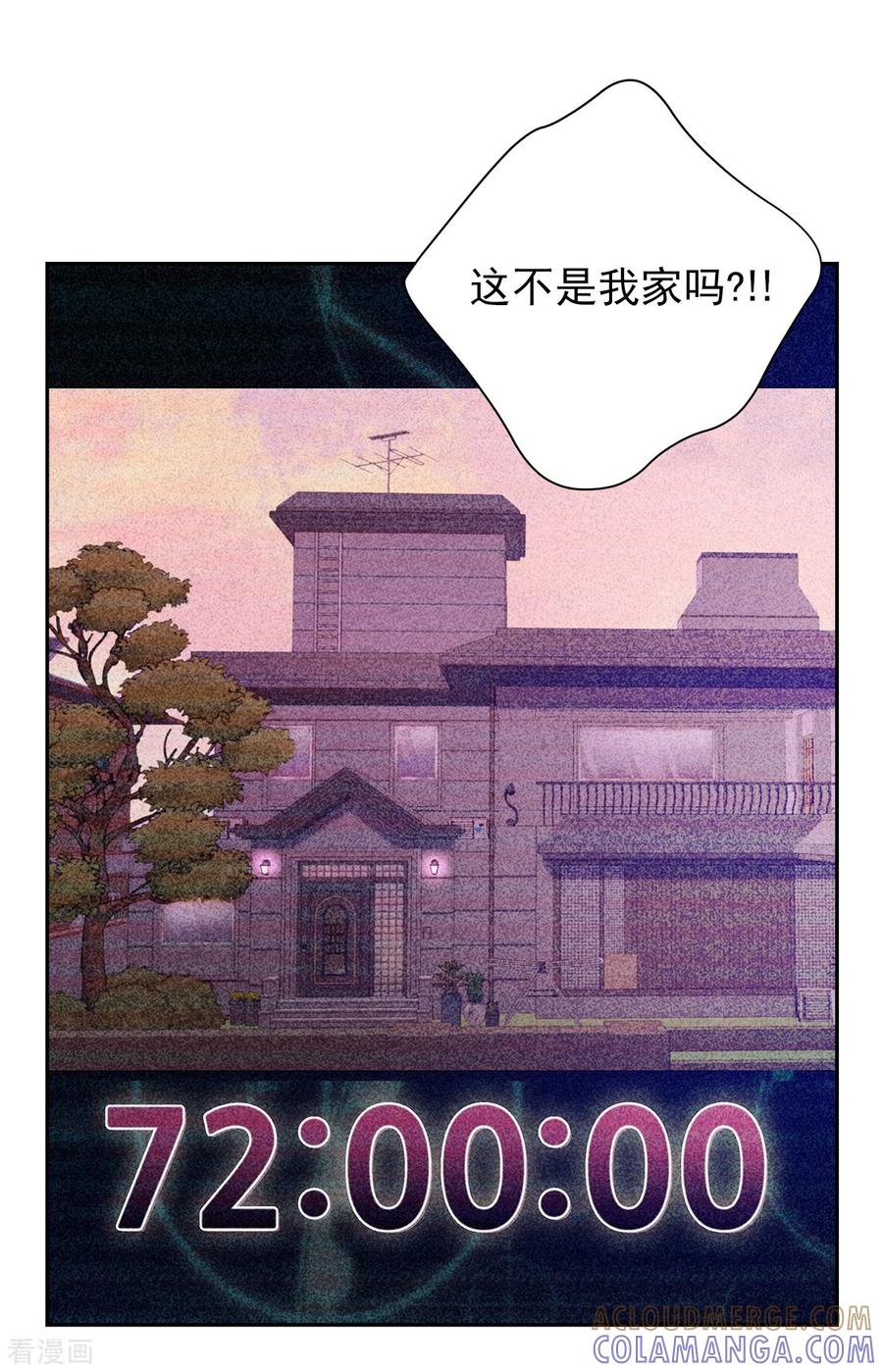 《四分之一的秘密》第52话 假象 第17页