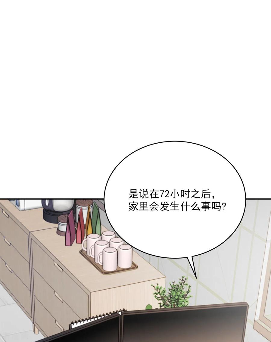 《四分之一的秘密》第52话 假象 第18页
